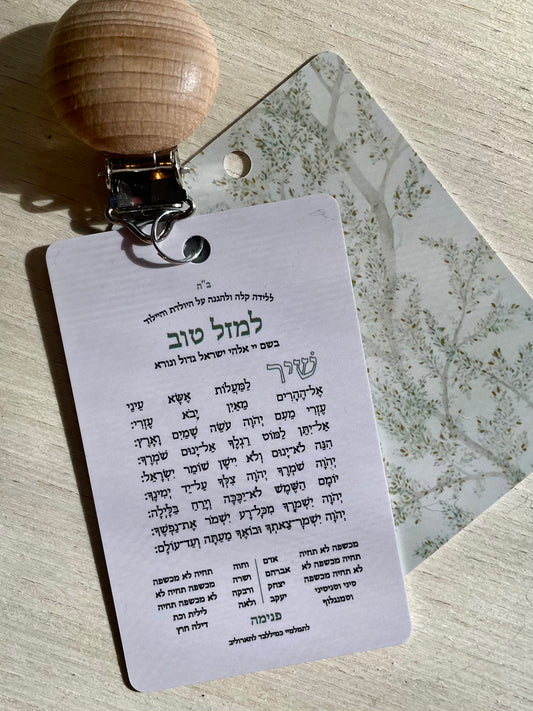 Shir Lamalot Hang Card